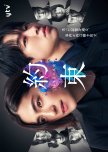 Yakusoku: 16-Nen-me no Shinjitsu japanese drama review