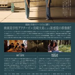 My Life in the Bush of Ghosts Japanese Movie photo