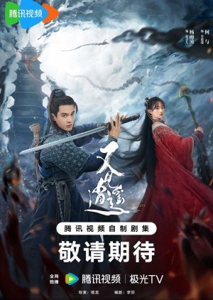 Sword and Fairy 1 (2024) poster