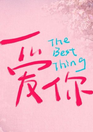 The Best Thing (2025) poster