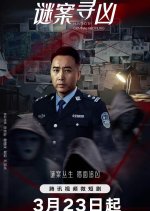Hunting by Criminal Profiling Chinese Drama photo
