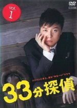 33pun Tantei Japanese Drama photo