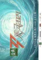 Sisters Who Make Waves Season 5 Chinese TV Program photo