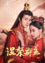 Princess Nirvana Chinese Drama photo