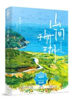 Shan Jian Shan Hu Chinese Drama photo