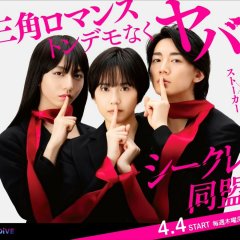 Secret Domei Japanese Drama photo