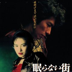 The City That Never Sleeps: Shinjuku Shark Japanese Movie photo