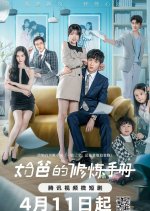 The Baby Daddy's Workbook Chinese Drama photo