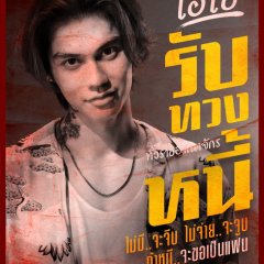 Love You to Debt Thai Movie photo