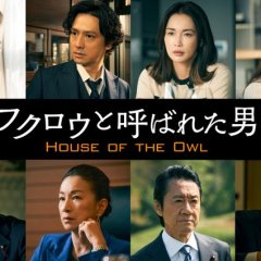 House of the Owl Japanese Drama photo