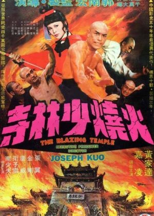 The Blazing Temple (1976) poster