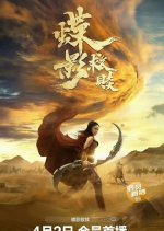Butterfly Shadow Chinese Movie(2024) photo
