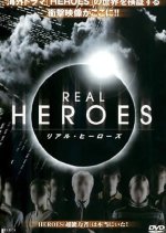 Real Heroes Japanese Movie photo