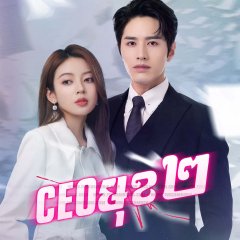 Skip a Beat Chinese Drama photo