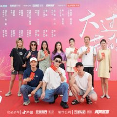 Da Guo Jie De Chinese Drama photo