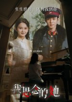 I Miss Her Chinese Drama photo