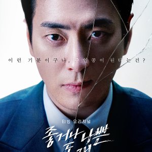 Dong Jae, the Good or the Bastard (2024)