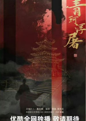 Qing Ke Fu Tu () poster