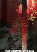 Qing Ke Fu Tu Chinese Drama photo