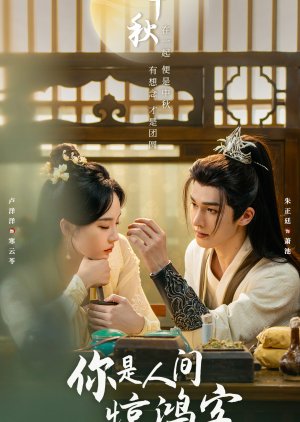 Ni Shi Ren Jian Jing Hong Ke () poster