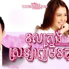 Club Friday Season 6: Unable Love Thai Drama photo