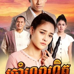 Mae Ai Sae Eun Thai Drama(2018) photo