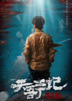 Tian Wu Shou Ji () poster