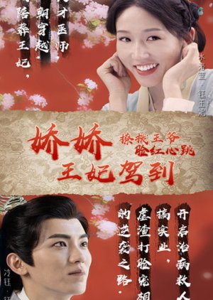 Jiao Jiao Wang Fei Jia Dao, Liao Bo Wang Ye Lian Hong Xin Tiao (2023) poster