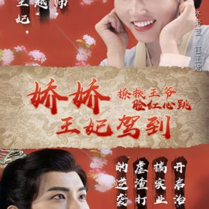 Jiao Jiao Wang Fei Jia Dao, Liao Bo Wang Ye Lian Hong Xin Tiao (2023)