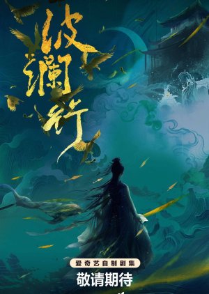 Bo Lan Xing () poster