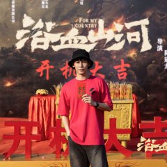 For My Country Chinese Movie photo