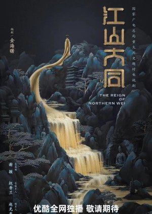 The Reign of Northern Wei () poster