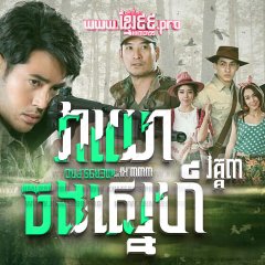 My Hero Series: The Forest's Wind Binding Love Thai Drama photo