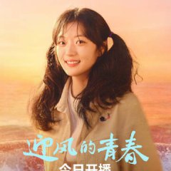 Wind Direction Chinese Drama photo