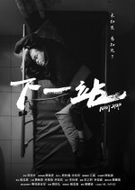 Next Stop Taiwanese Drama photo