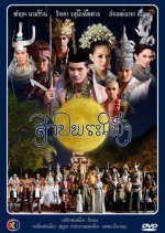 Saap Pra Peng Thai Drama photo