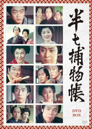 Hanshichi Torimonocho (1979) poster