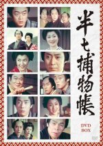 Hanshichi Torimonocho Japanese Drama(1979) photo
