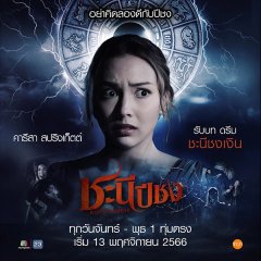 Happy Bad Year Thai Drama photo