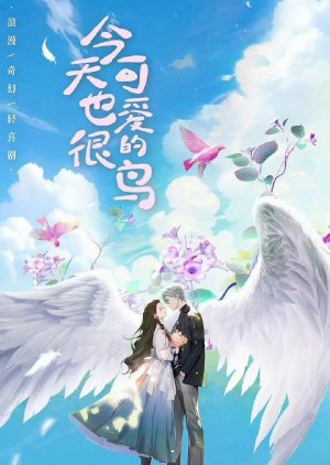 Jin Tian Ye Hen Ke Ai De Niao () poster