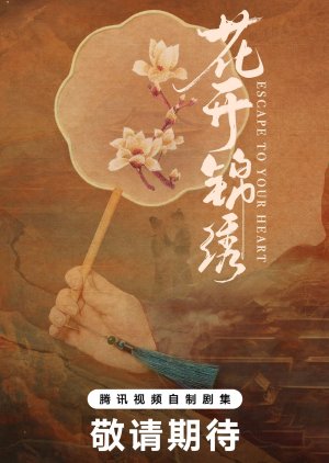 Hua Kai Jin Xiu () poster