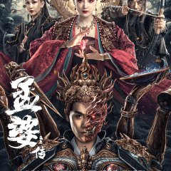 Biography of Meng Po Chinese Movie photo