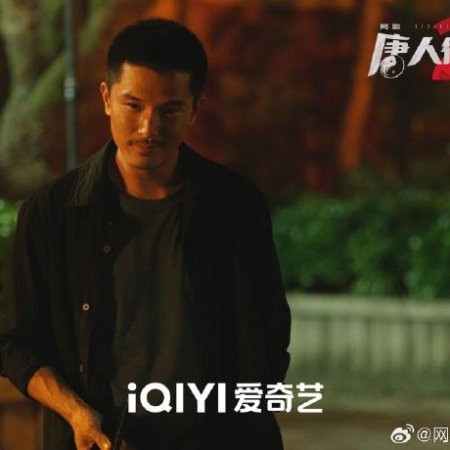 Detective Chinatown Season 2 (2024)