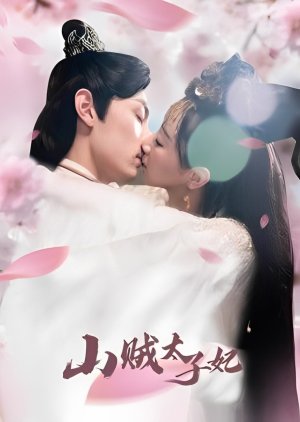 Shan Zei Tai Zi Fei (2021) poster