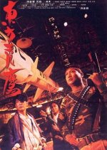 Eastern Condors Hong Kong Movie(1987) photo