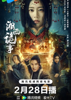 Xiang Xi Gui Shi (2024) poster
