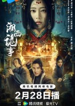 Xiang Xi Gui Shi Chinese Movie photo