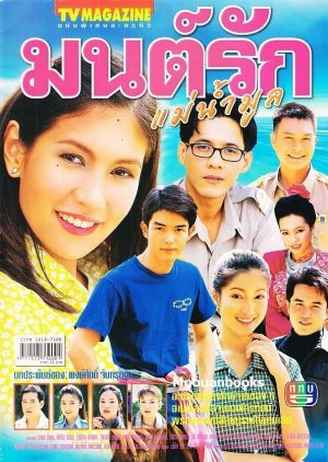 Mon Rak Mae Nam Mun (2002) poster