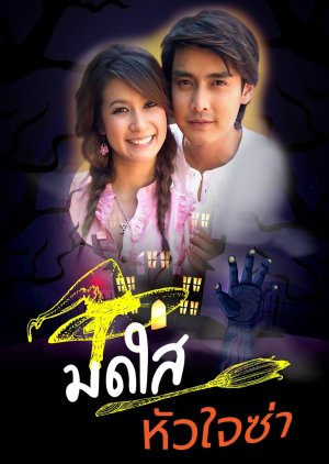 Mod Sai Huajai Za (2007) poster