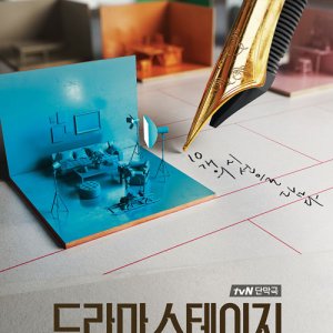 tvN Drama Stage Season 1 (2017)